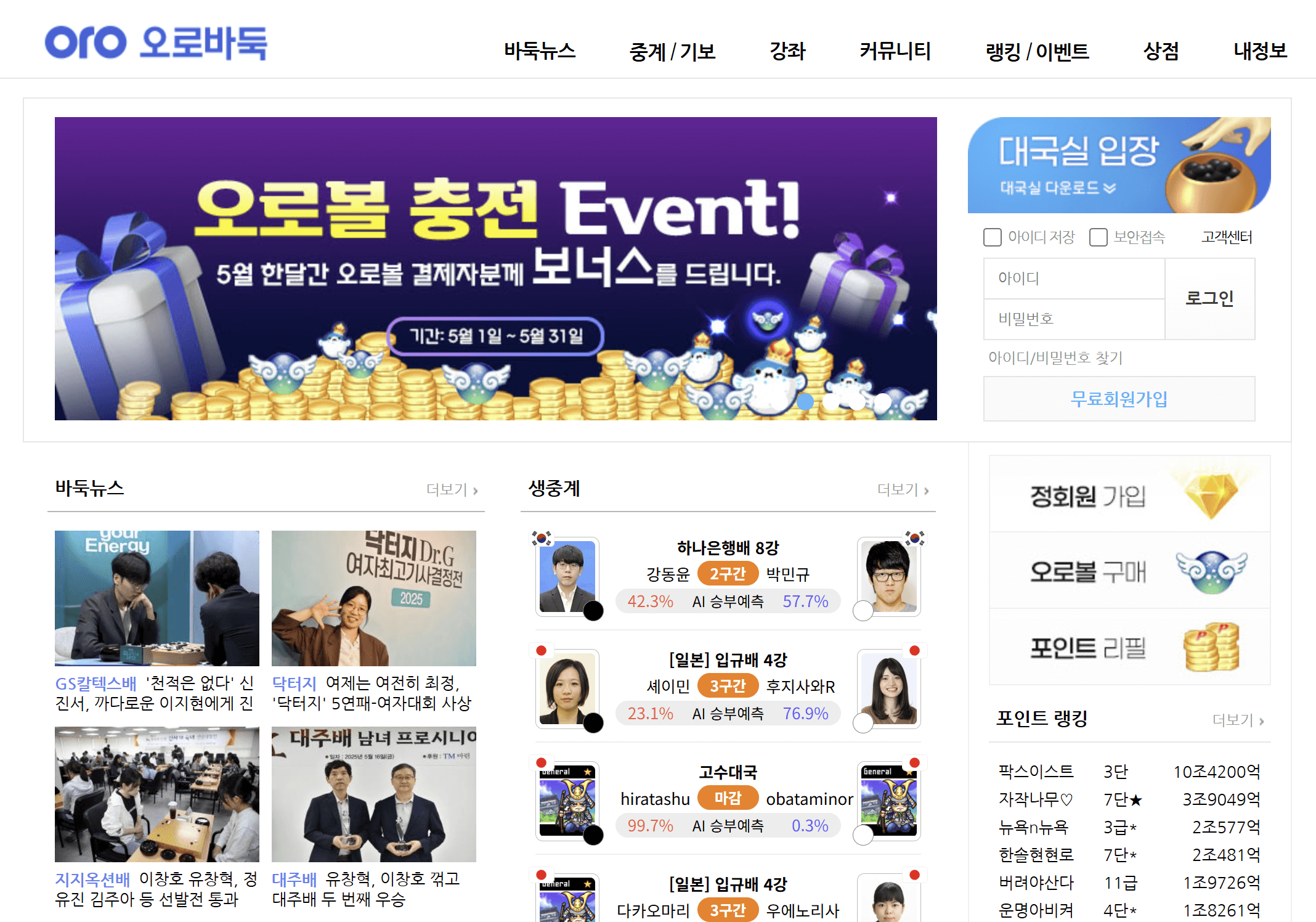 사이버 오로바둑 설치, 다운로드하기