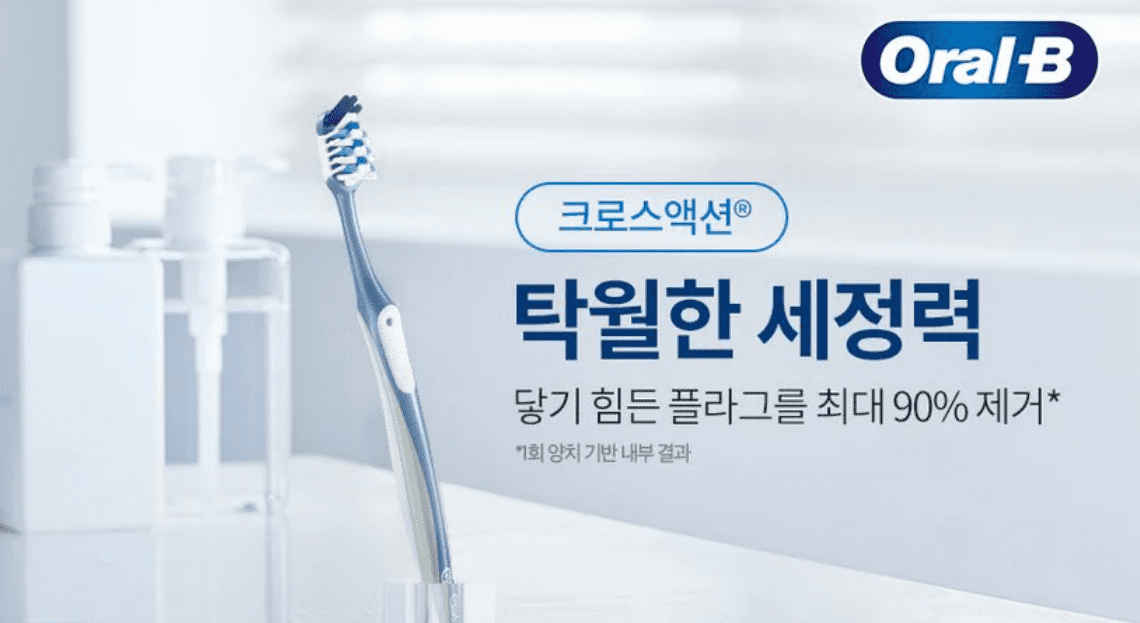 온라인에서 가장 많이 팔린 칫솔 순위 TOP 5 추천