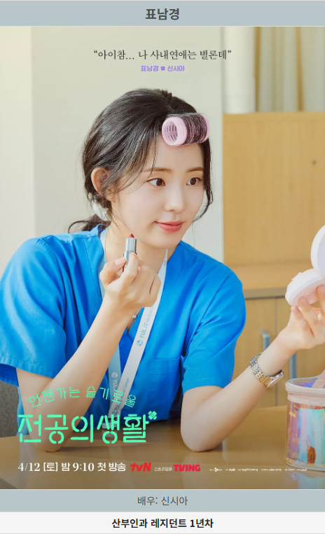 언젠가는 슬기로울 전공의생활 드라마 표남경
