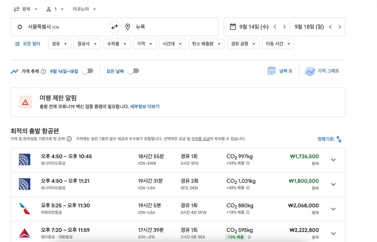 비행기표 싸게 사는 법2