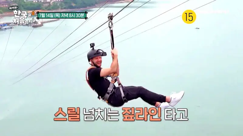 어서와 한국은 처음이지 여수 여행 코스 시속 80km 호텔 옥상 위 짚라인 짚트랙 체험 가볼만한 곳 추천 가격 & 위치 독일 3인방