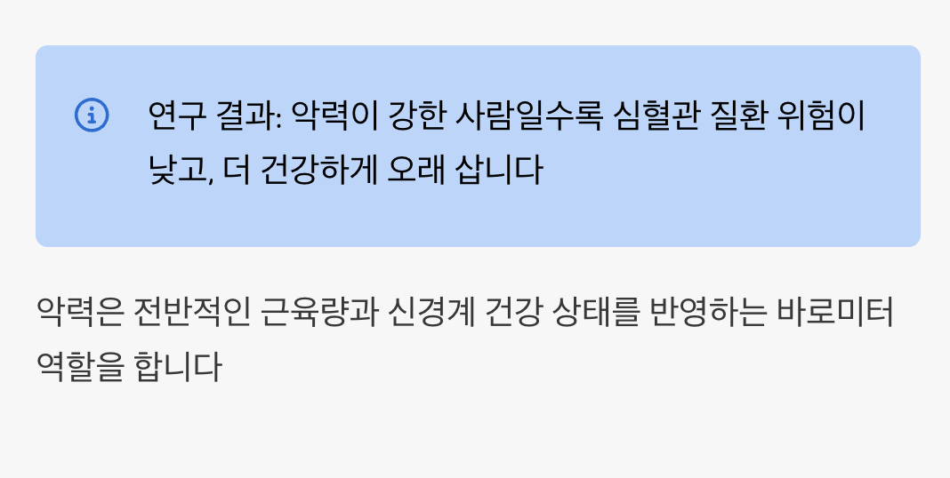 건강의 바로미터, 악력과 수명의 관계