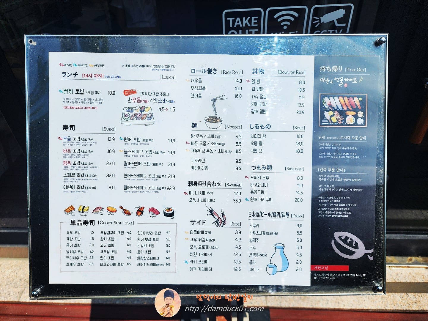 바른스시 메뉴