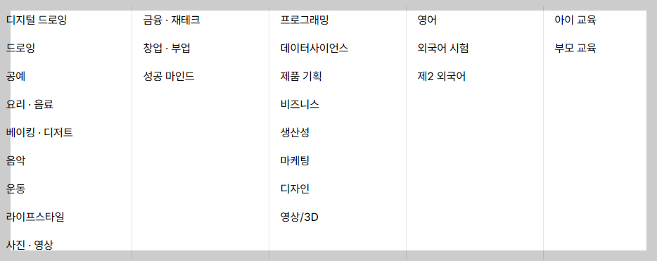 클래스101 강의 카테고리