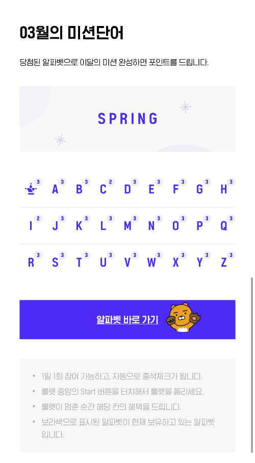 H.Point 알파벳 미션