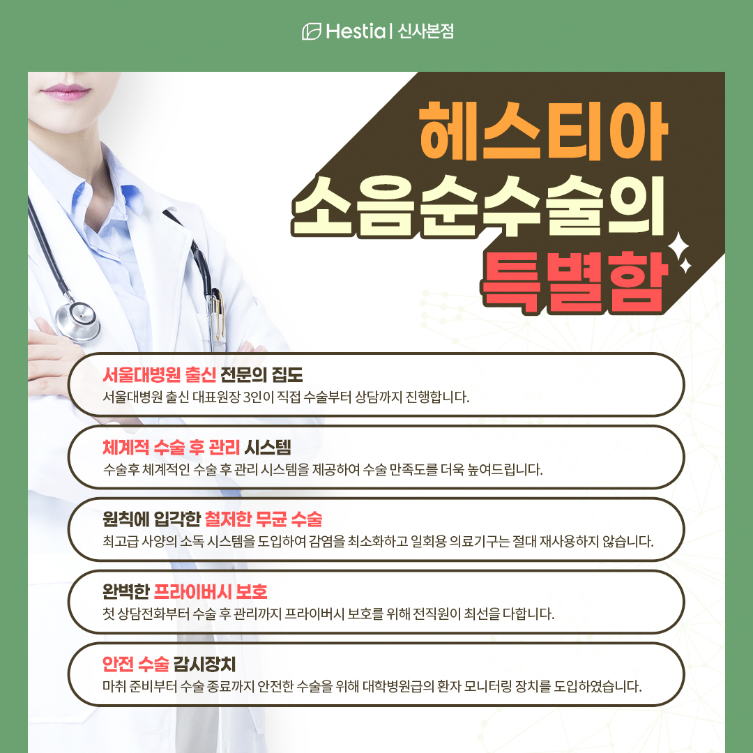 헤스티아여성의원, 최선의 선택지인 이유는?