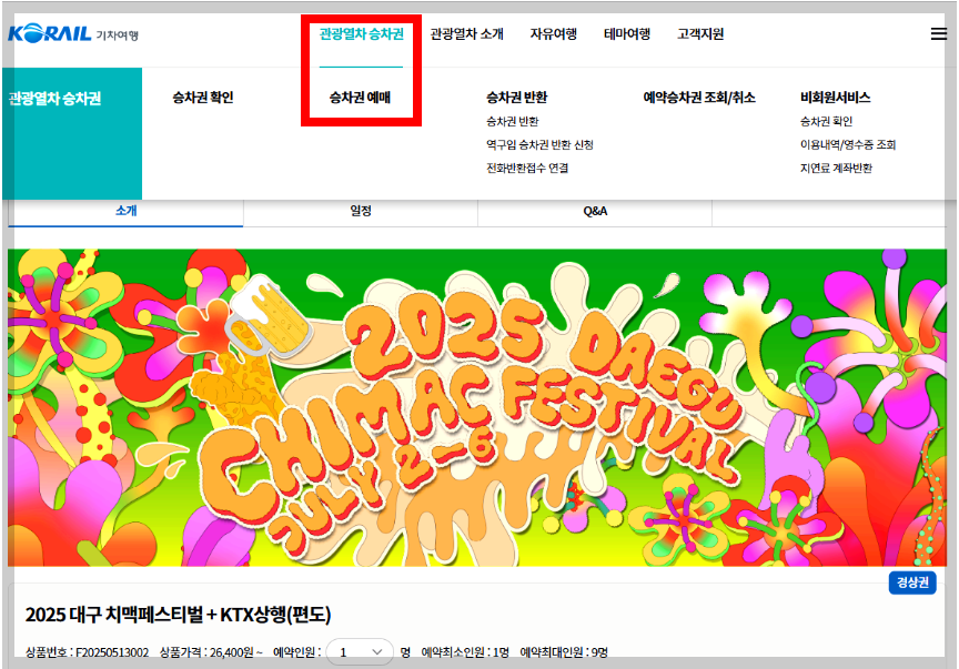 대구 치맥 페스티벌