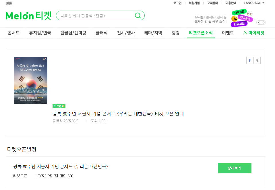 예매 일정 및 티켓 정보