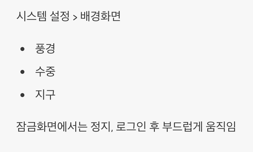 움직이는 배경화면으로 화룡점정