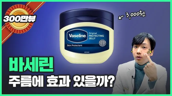 바세린 얼굴에 발라도 될까 부작용 효능_5