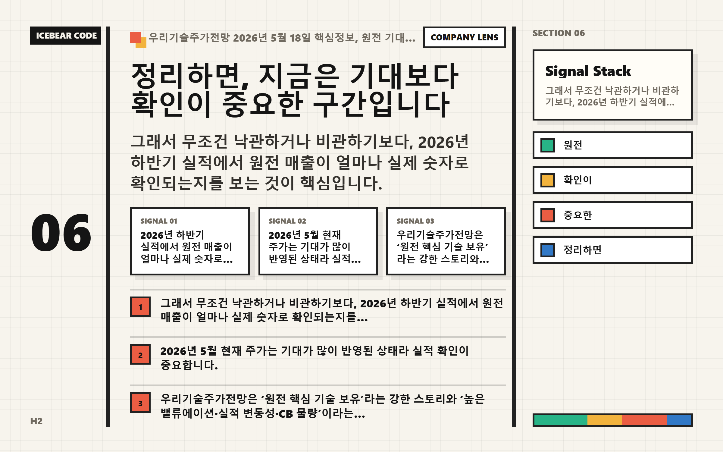 정리하면 지금은 기대보다 확인이 중요한 구간입니다 핵심 지표 이미지