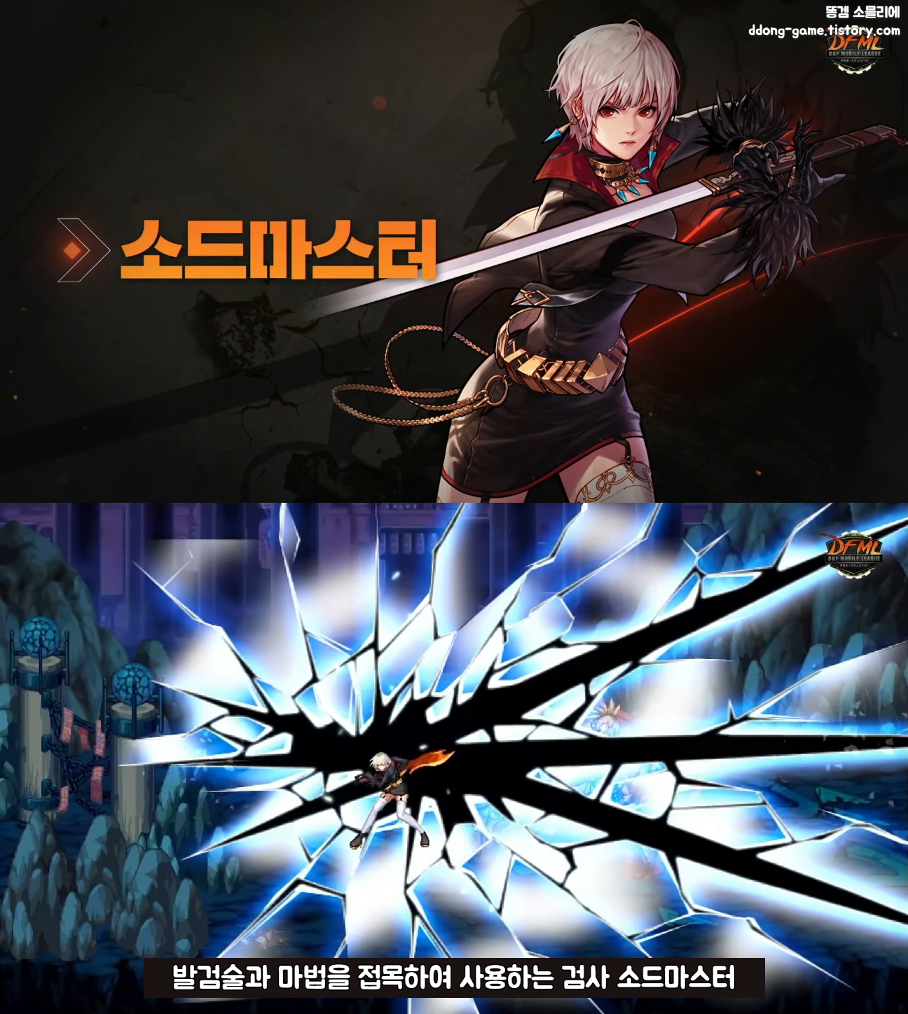 던전앤파이터 모바일 여귀검사 사전예약 5.png