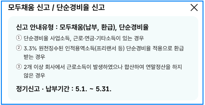 종합소득세신고