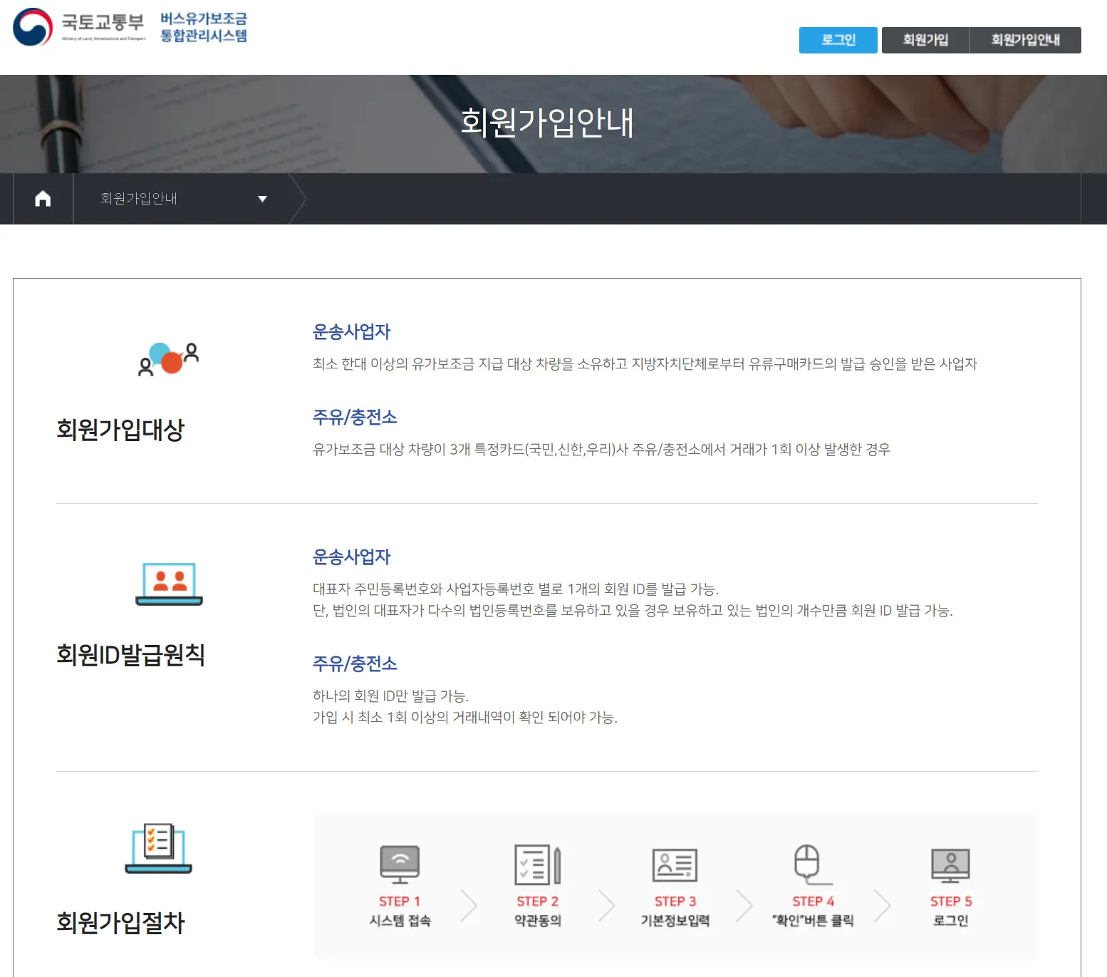 버스-유가보조금-통합관리시스템-1