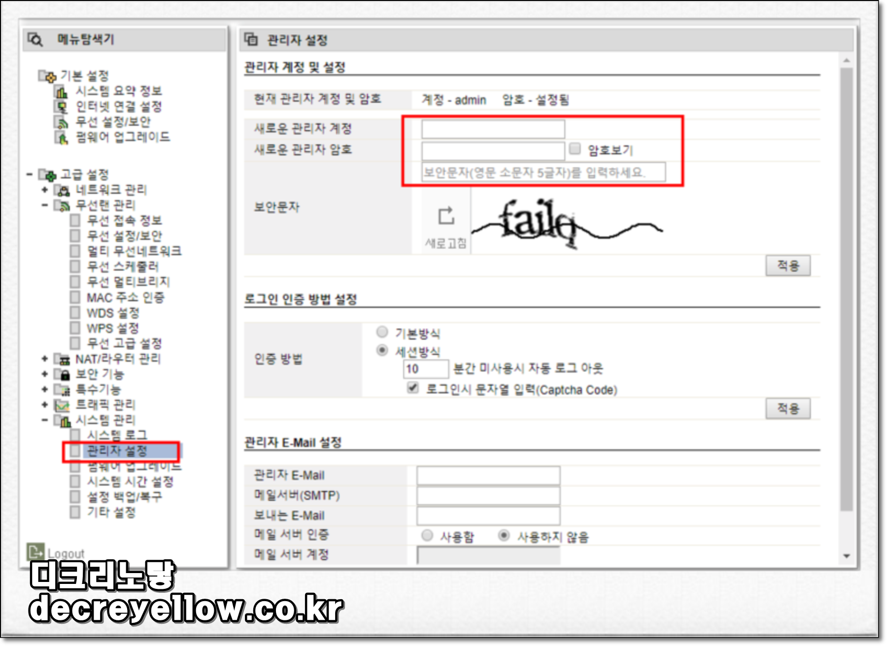 ipTIME 관리자 계정 및 관리자 비밀번호 변경 설정