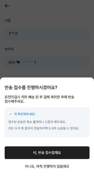 유전자검사 검체 반송