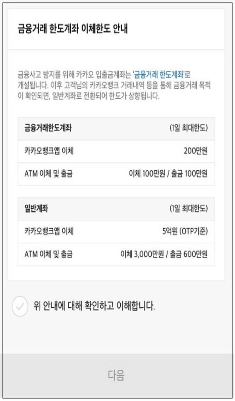 카카오뱅크 계좌 개설 방법 3. 신분증 확인