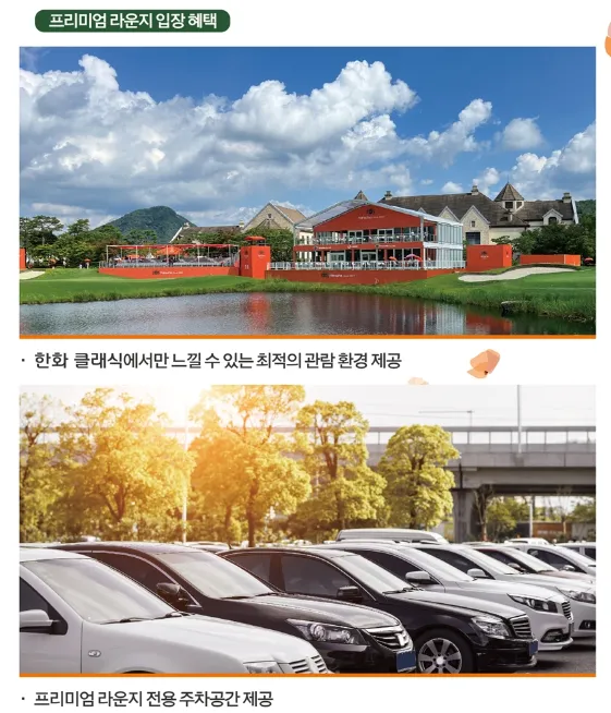 한화 클래식 2024 티켓