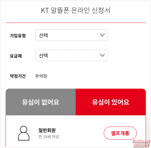 온라인 신청서 가입유형 및 요금제 작성