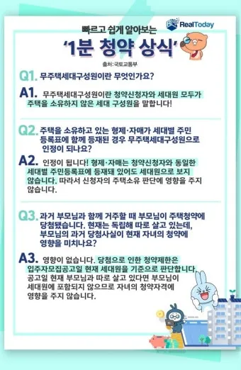 무주택 자격요건 최신 기준 완벽 정리로 신청가이드_9