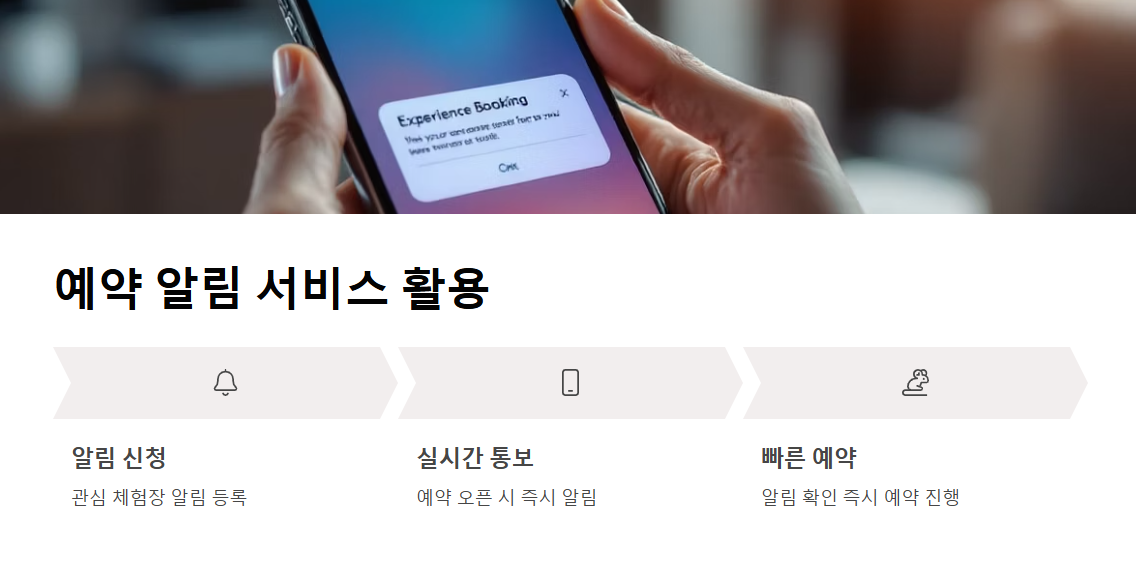 체험장 예약 팁 & 꿀팁 모음