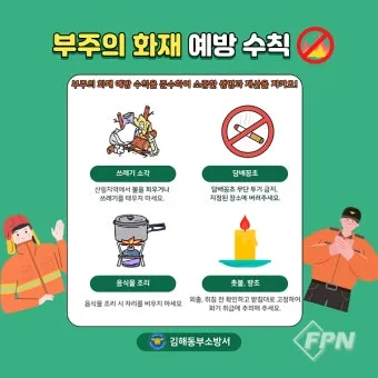 화재 예방 점검 가스밸브 보일러 전열기 소화기 위치 확인_7