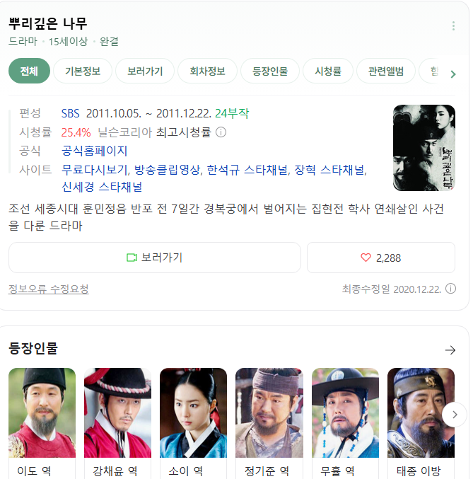뿌리깊은나무