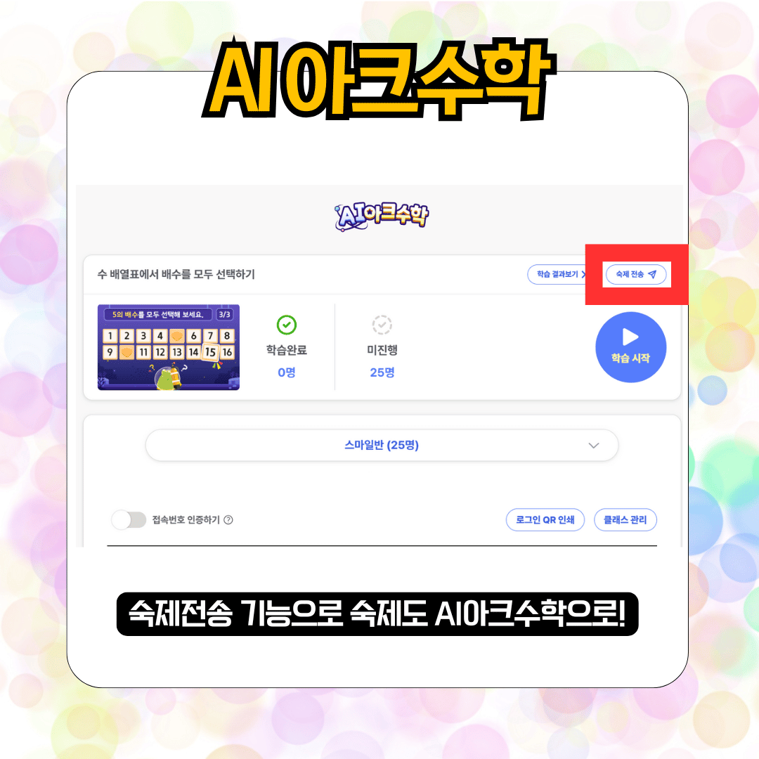 AI아크수학
