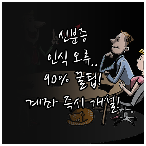 키움증권 계좌개설 신분증 인식 오류 ..