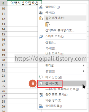 엑셀 서식 설정을 통해 숫자를 한글로 표시하기3