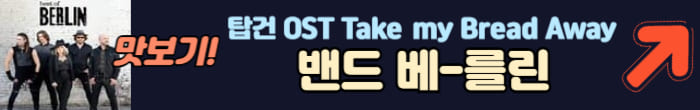 탑건 주제가