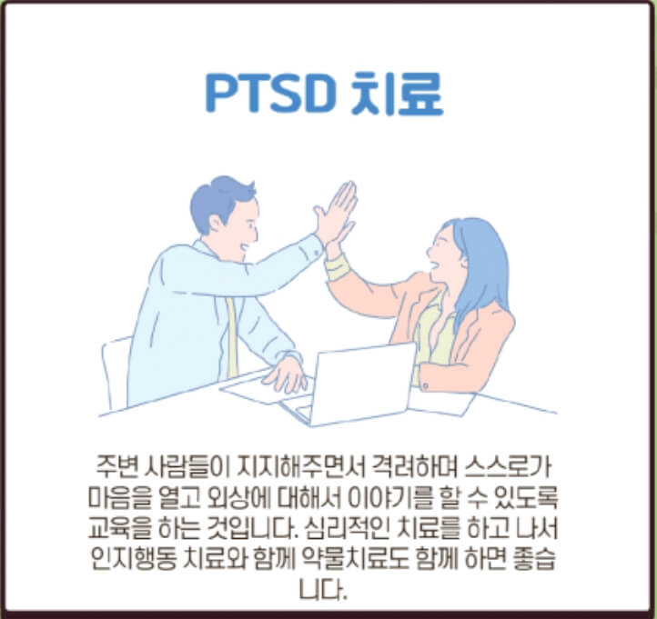 PTSD 작업치료
