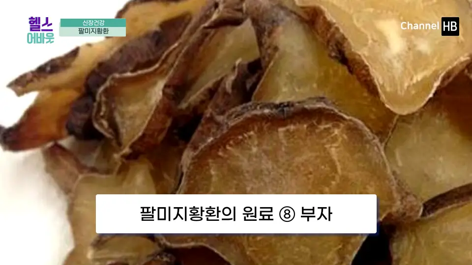 팔미지황환