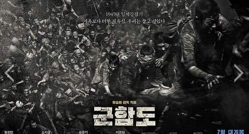 군함도 포스터 사진