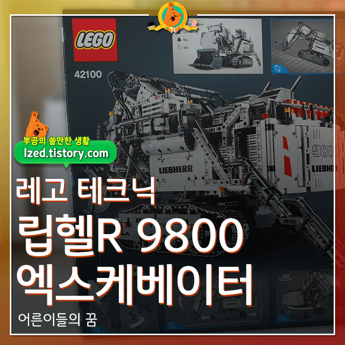 레고테크닉립헬9800엑스케베이터42100