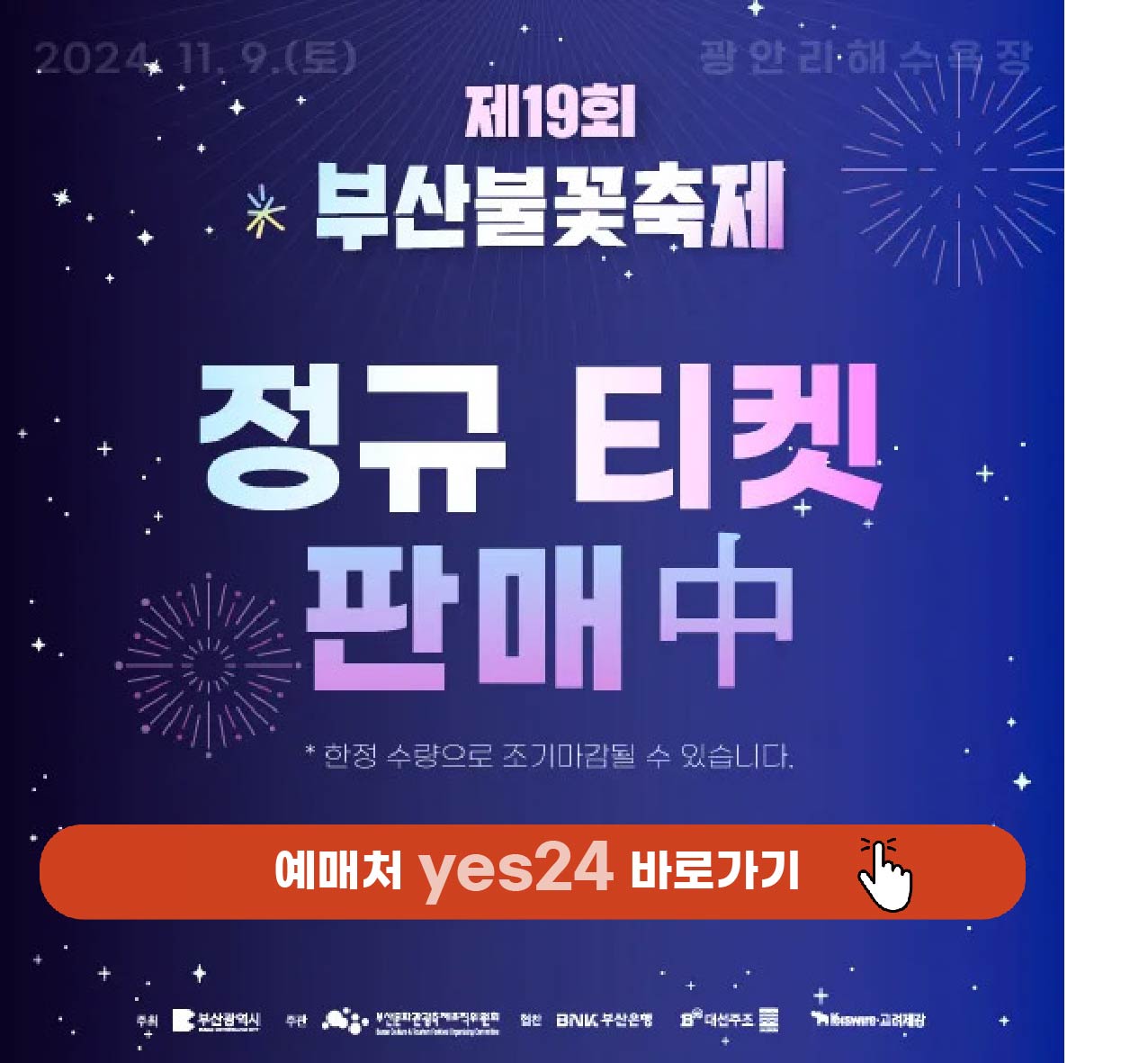 부산불꽃축제 예약