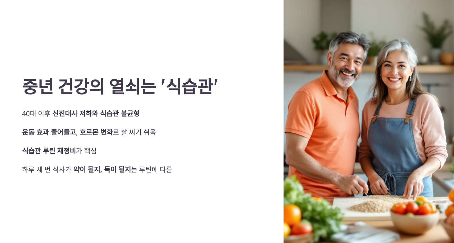 건강의 열쇠는 식습관 설명