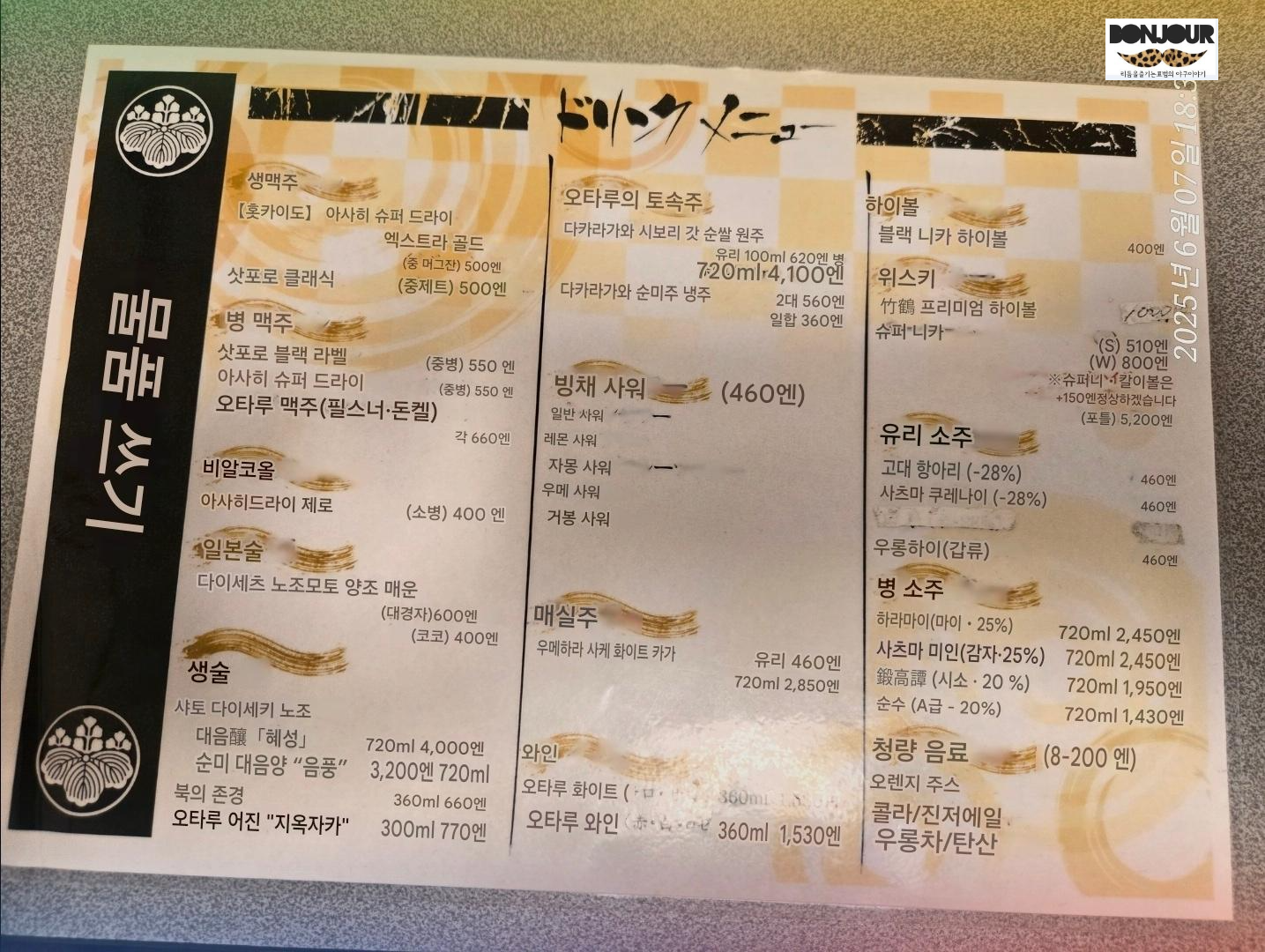 우오마사 음료 메뉴판 한글 번역본