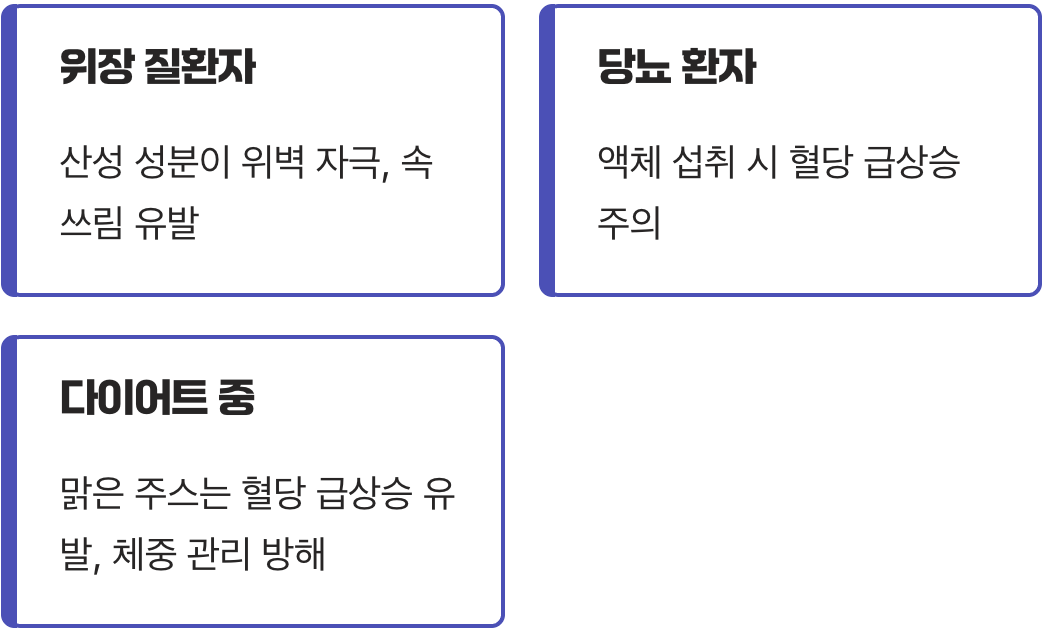이런 분들은 '잠깐!' 멈춰주세요 (섭취 시 주의사항)
