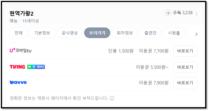 현역가왕2 재방송 다시보기 보러가기 시청방법