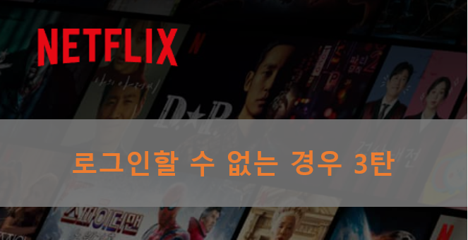 넷플릭스-홈페이지-사진