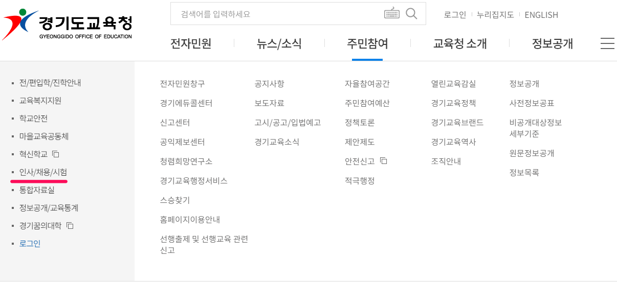 경기도교육청-사이트-바로가기