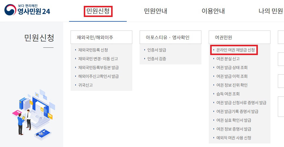 영사민원-여권-재발급-메뉴