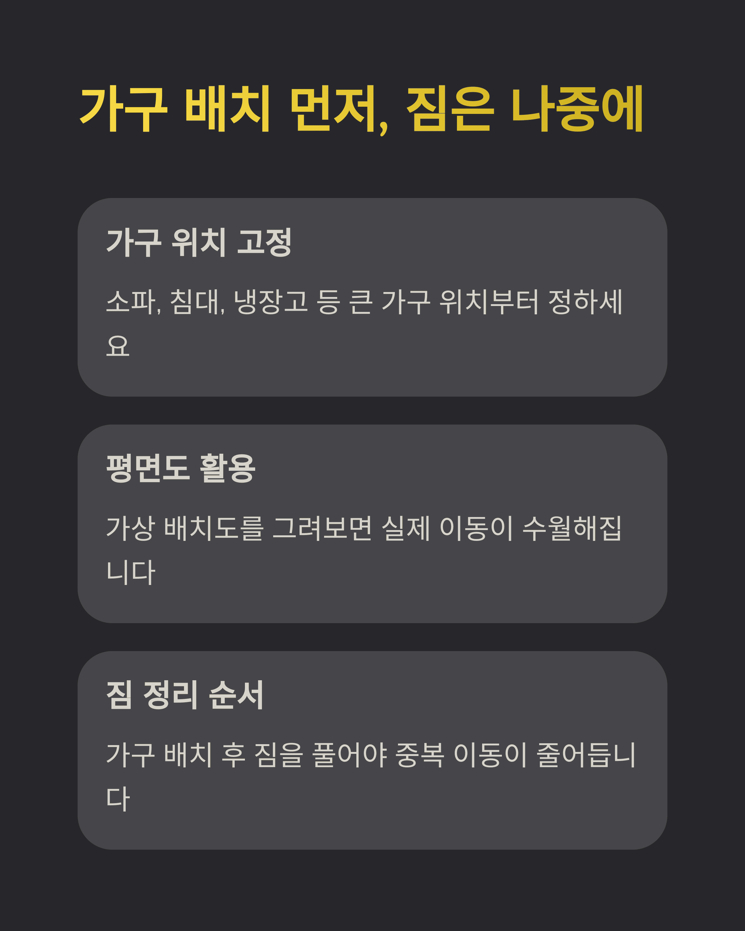 이사 후 빠르게 정리하는 꿀팁 10가지!!