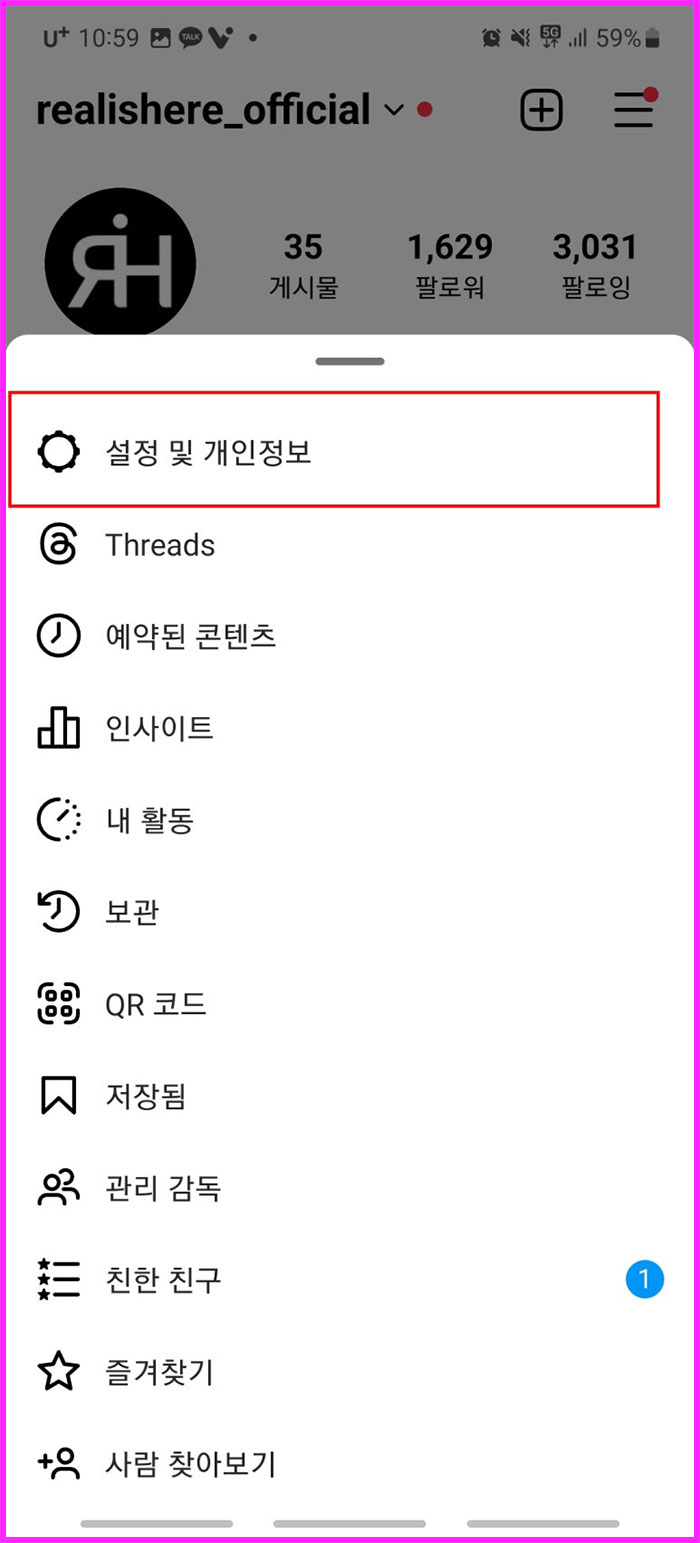 인스타그램 2단계 보안 인증 설정