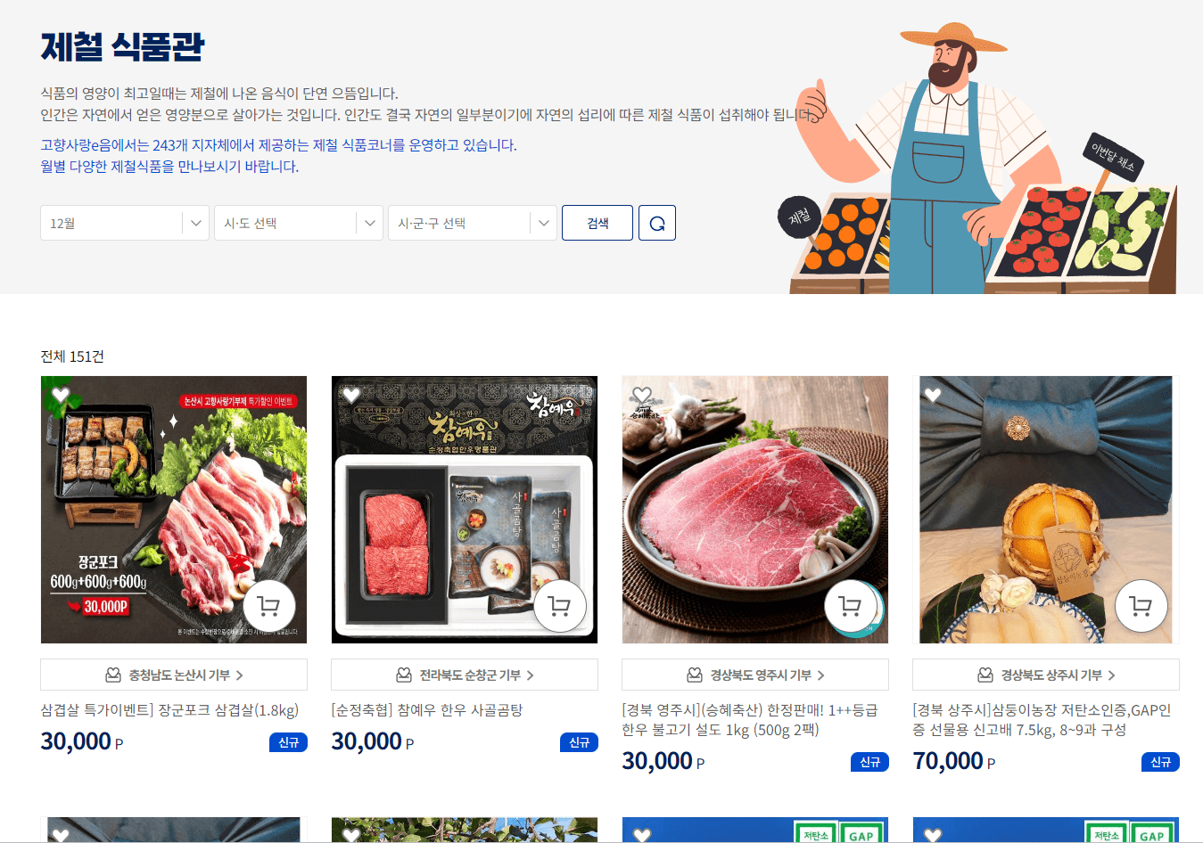 고향사랑 기부제 세액공제 답례품 상품권