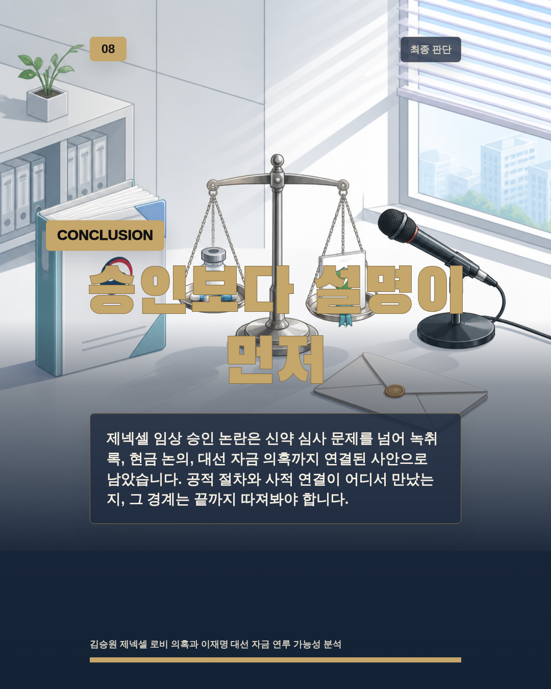 승인보다 설명이 먼저