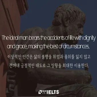 아리스토텔레스의 명언 인내는 쓰고 열매는 달다 실천적 의미_9