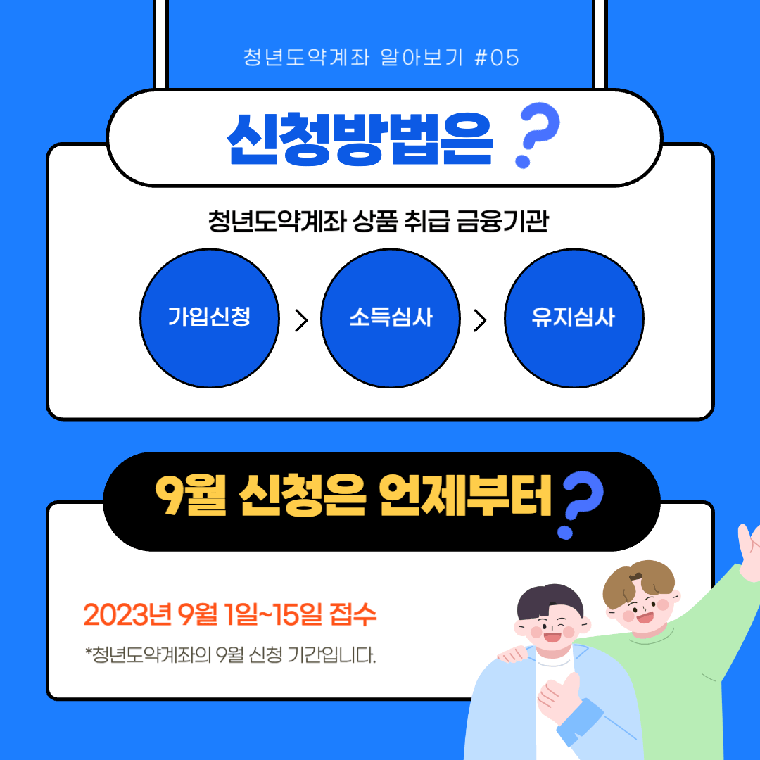 청년도약계좌 신청방법