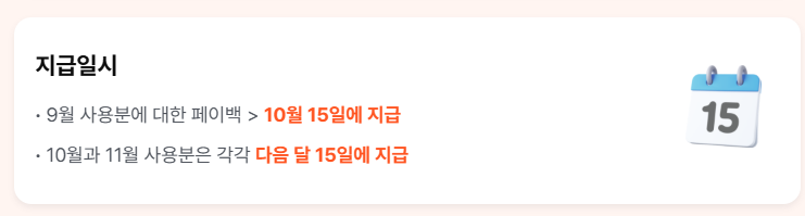 상생페이백 홈페이지